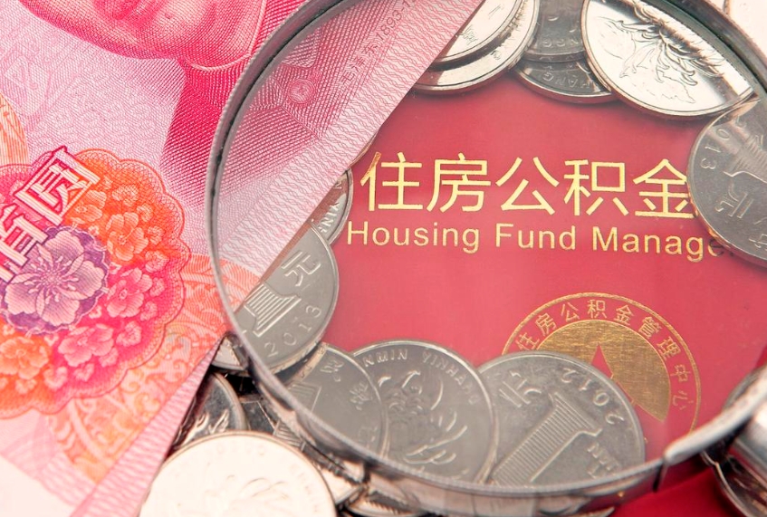 溧阳缺钱怎么把公积金提取出来（缺钱怎么把公积金提取出来最多取多少）
